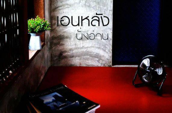 Wangnamkeaw In Love Wang Nam Khiao Cameră foto